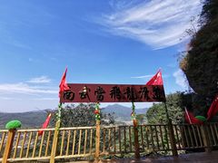 -南武当山景区