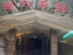 -龙井峡漂流