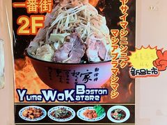 -拉面莊夢語＆中华料理八椿
