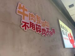 -佰人王串串香火锅(洋珠巷店)