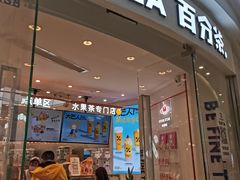 门面-百分茶(融创茂店)