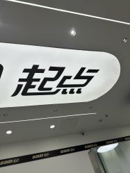 -起点造型·QIDIAN烫染接发