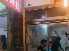 -娇姐老牌螺蛳粉(雅儒路店)