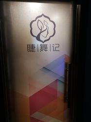 -元熙兰积皮肤管理