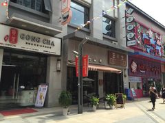 -重庆德庄火锅(太仓万达店)