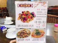 菜单-东山茶寮(新安店)