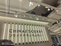 -池奈·日式咖喱蛋包饭(赛高店)