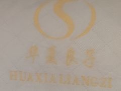 -华夏良子·足道SPA艾灸(王府井店)