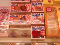 -好利来(北新桥店)