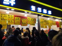 门面-家辉生鲜超市(东五路店)