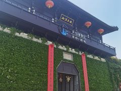 -东台西溪天仙缘景区