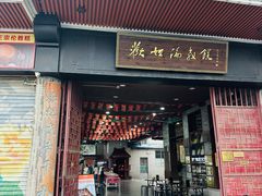 -欢姐伦教糕(北海大道北店)