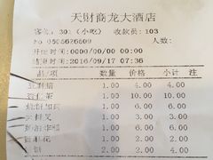 账单-南来顺饭庄·清真(南菜园店)