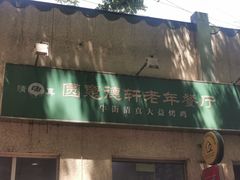 -大益烤鸡