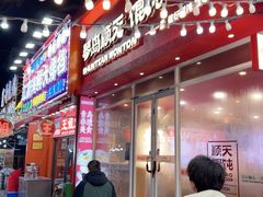 -琴岛顺天馄饨(营口路市场店)