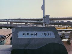 -演武大桥观景平台