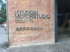 -现代汽车文化中心 Hyundai Motorstudio Beijing