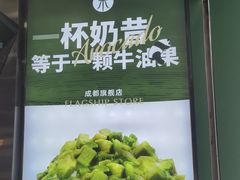 -茉酸奶(春熙路店)