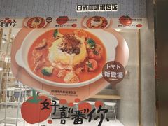 -池奈·咖喱蛋包饭(熙地港店)