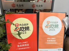 -生态苑农庄(十里画廊遇龙河店)