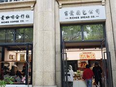 -富贵面包公司(运河店)