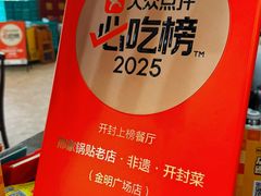 -邢家锅贴老店·非遗·开封菜(金明广场店)