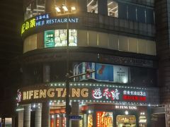 -避风塘·金牌店·夜宵(金玉兰店)