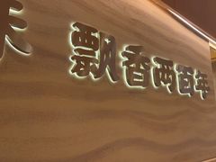 -陳香貴·蘭州牛肉面(月星环球港店)