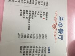 菜单-蘭心餐厅(进贤路店)