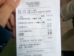 账单-TPLUS茶家(淮海店)