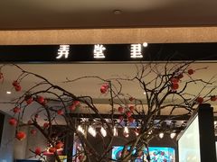 -弄堂里·寻味杭州(湖滨银泰in77C区店)