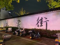 -衣裳街历史文化街区