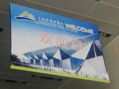 android_upload_pic-东浩兰生上海世博展览馆