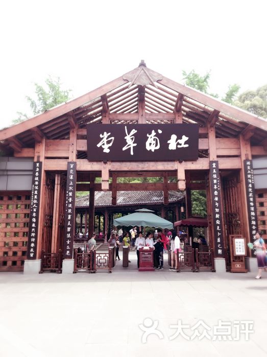 成都杜甫草堂博物馆图片 - 第3张