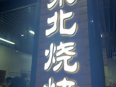 -江湖翅客(琶洲新村店)