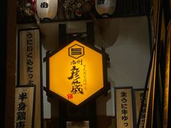 -九州酒场ひこぞう(2号店)