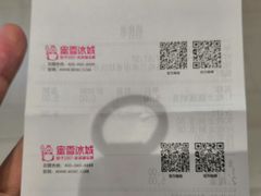 -蜜雪冰城(乐松店)