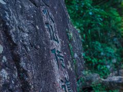 -天台山琼台仙谷景区