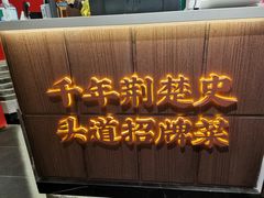 门面-肖记公安牛肉鱼杂(田林路店)