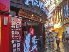 -刘二妈米皮(步行街店)
