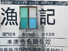 -渔记茶餐厅(渔村店)