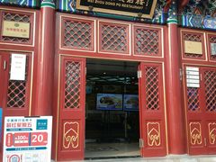 门面-眉州东坡(亚运村店)