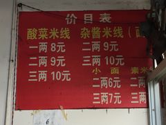 菜单-老字号巴山酸菜米线(巴渝佳梦小区店)