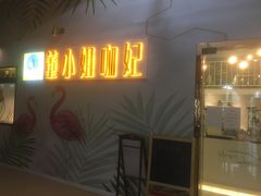 -董小姐咖妃·咖啡·简餐.意面(松江大学城店)