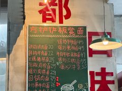 -方铲铲·成都板凳面(滨江银泰店)