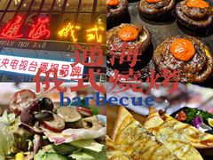 -通海俄式烧烤·俄罗斯大串(嵩山路店)