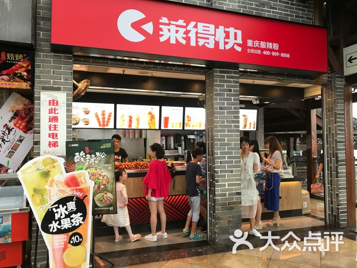莱得快(洪崖洞店)门面图片 - 第1张