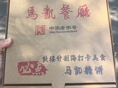 -马凯餐厅(地安门店)