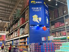 -麦德龙(湖里店)