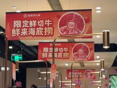 -海底捞火锅(吴中路店)